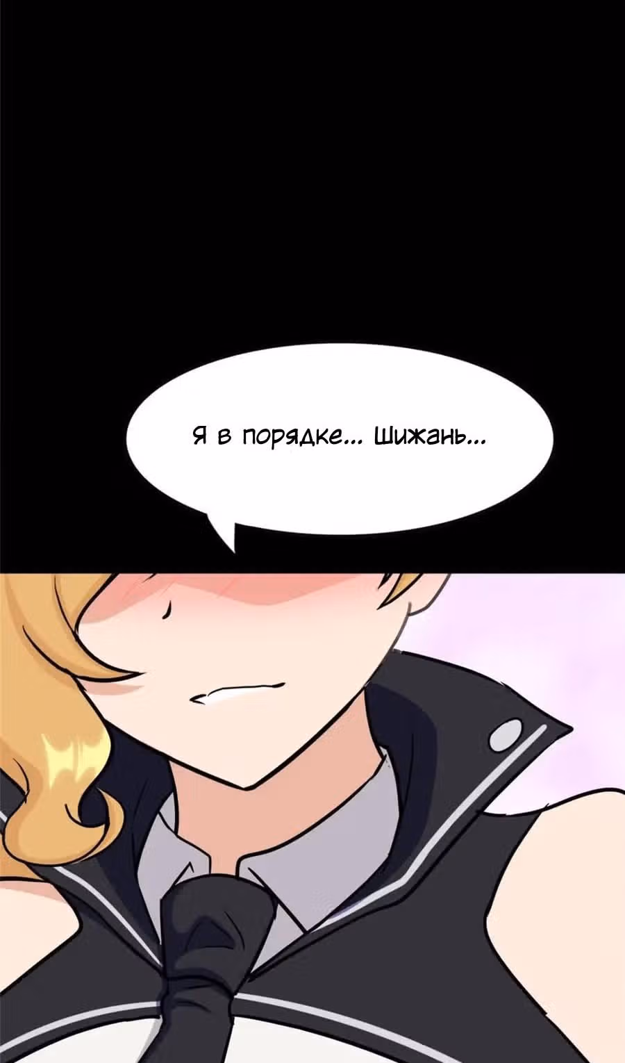 Моя девушка - зомби — Том 1 · Глава 390, страница 51