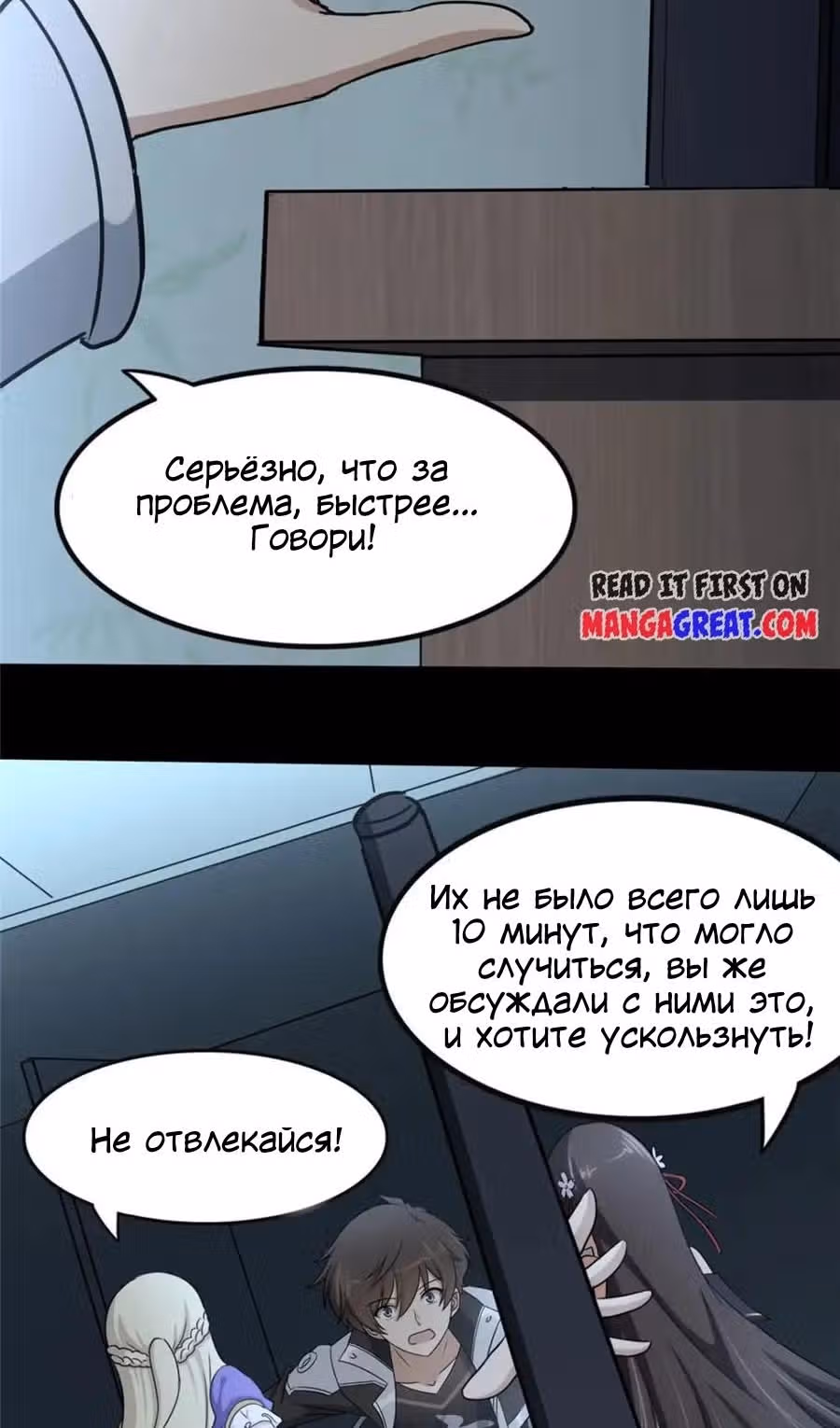 Моя девушка - зомби — Том 1 · Глава 390, страница 58