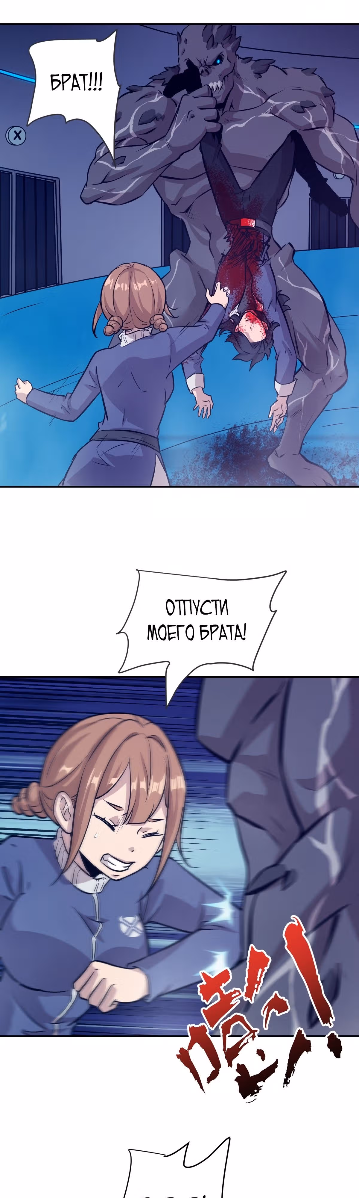 Эволюция пожирателя — Том 1 · Глава 10, страница 3
