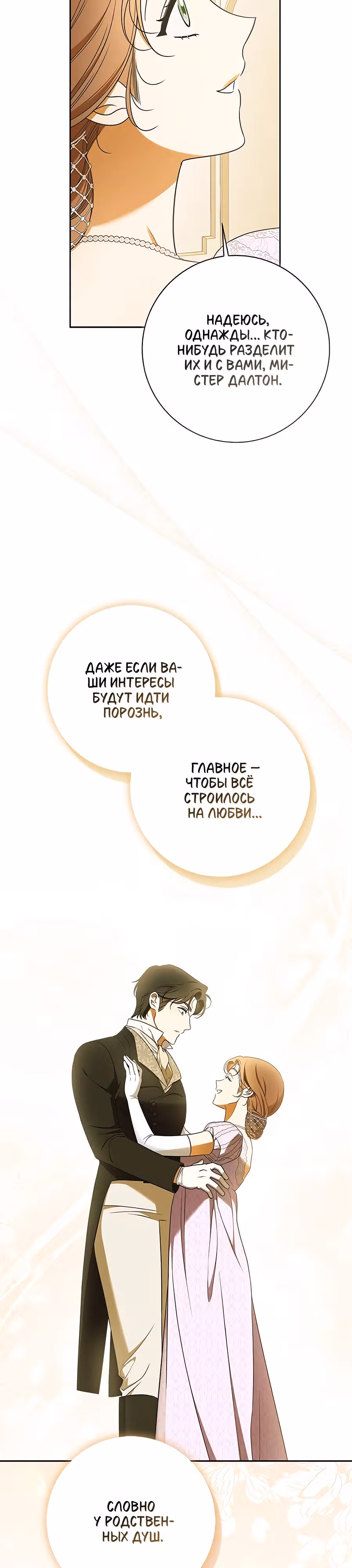 Мисс Пендлтон — Том 1 · Глава 5, страница 16