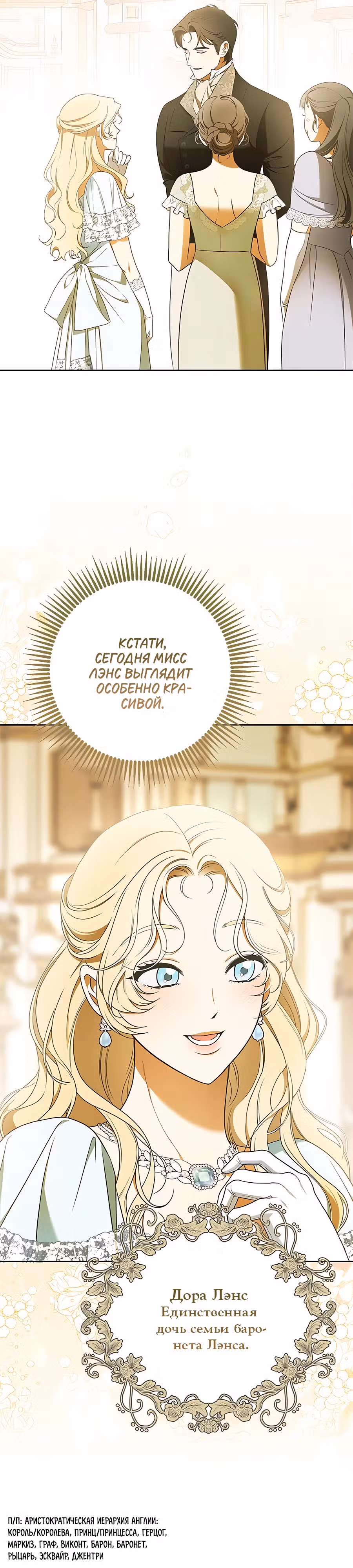 Мисс Пендлтон — Том 1 · Глава 5, страница 29