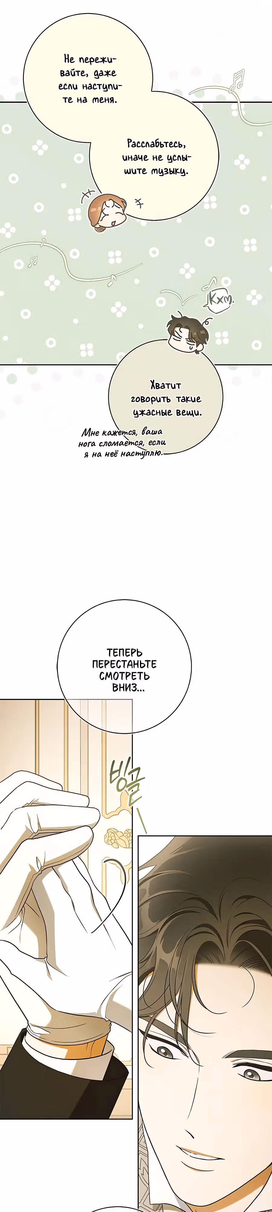 Мисс Пендлтон — Том 1 · Глава 5, страница 7