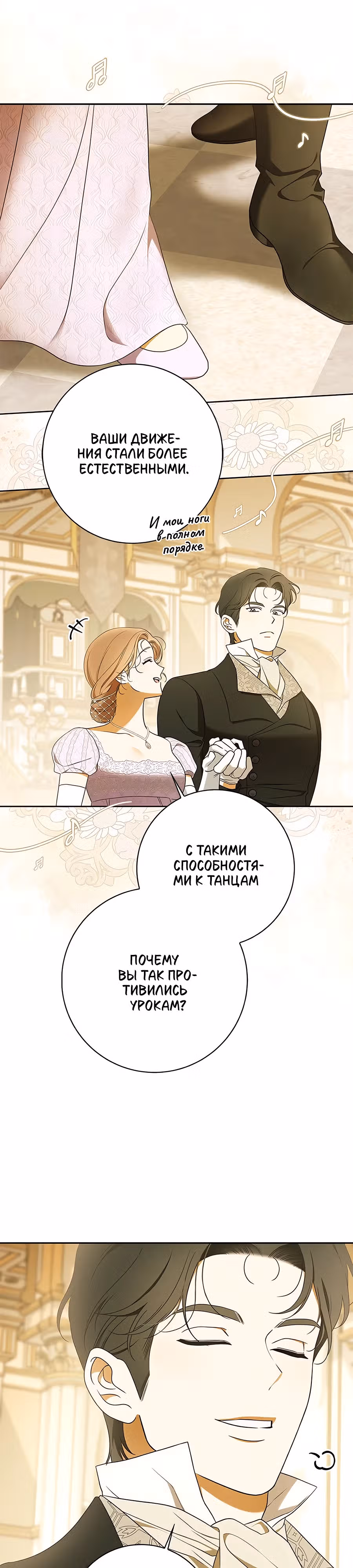 Мисс Пендлтон — Том 1 · Глава 5, страница 10