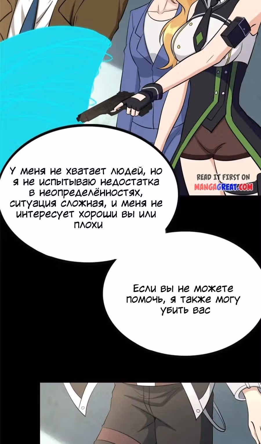 Моя девушка - зомби — Том 1 · Глава 389, страница 33