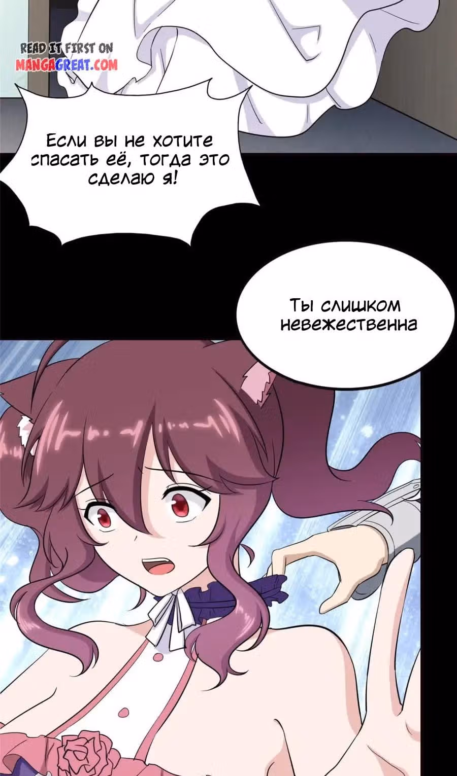 Моя девушка - зомби — Том 1 · Глава 389, страница 45