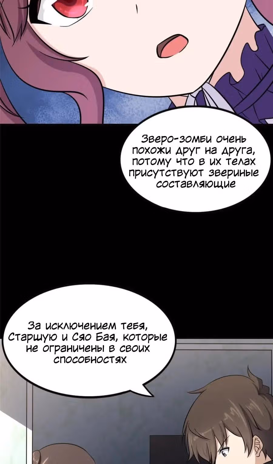 Моя девушка - зомби — Том 1 · Глава 389, страница 47