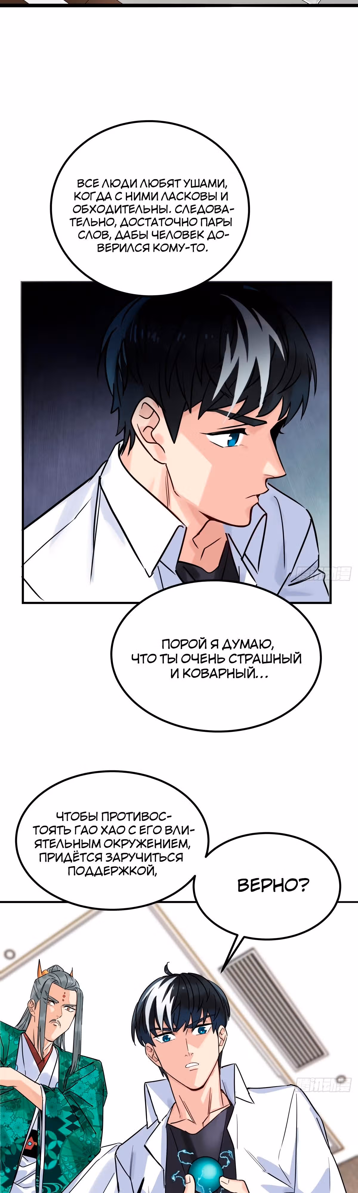 Я владею залом героических душ — Том 1 · Глава 8, страница 16