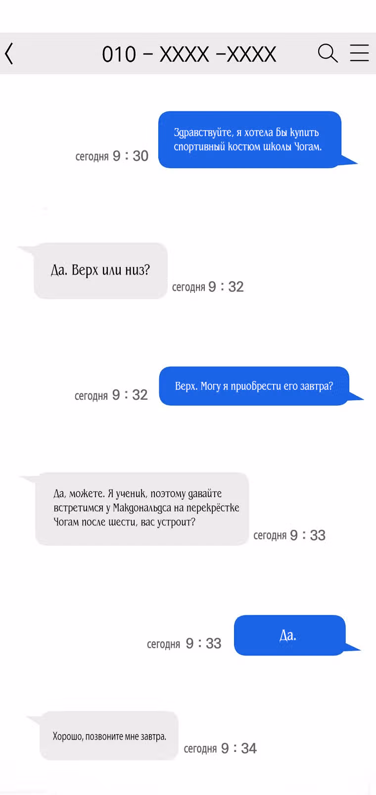 Лучшее завтра — Том 1 · Глава 6, страница 14