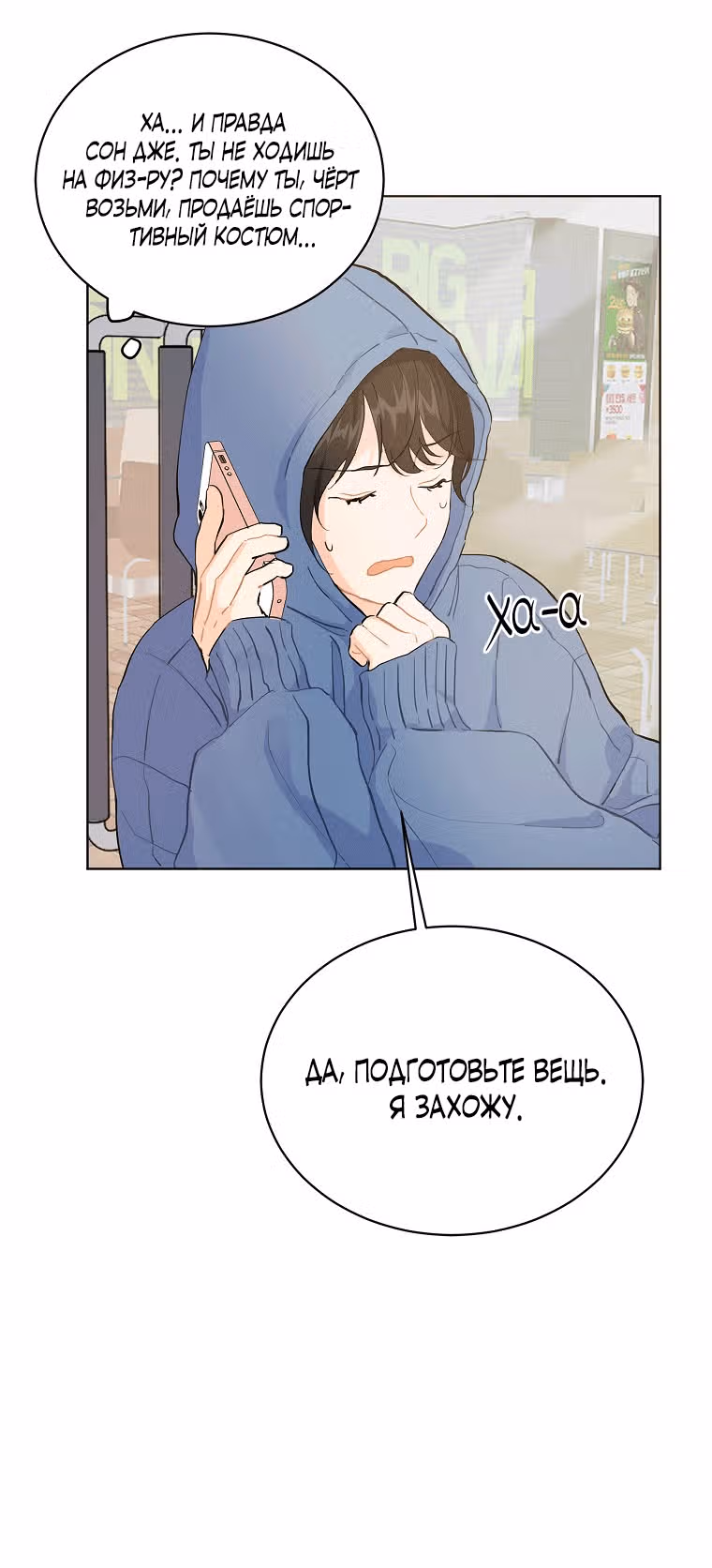 Лучшее завтра — Том 1 · Глава 6, страница 25