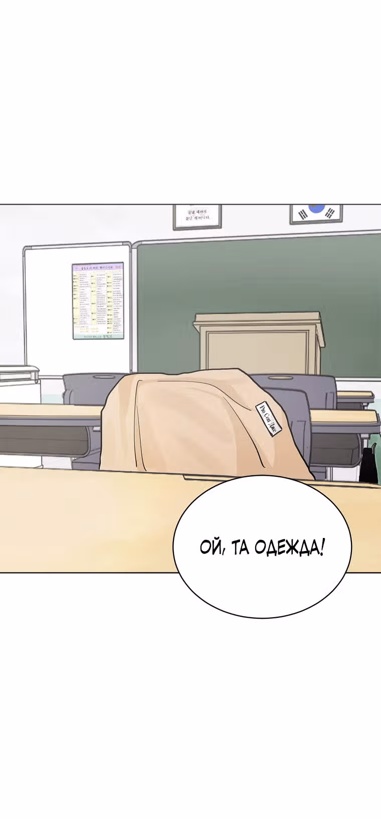 Лучшее завтра — Том 1 · Глава 6, страница 49