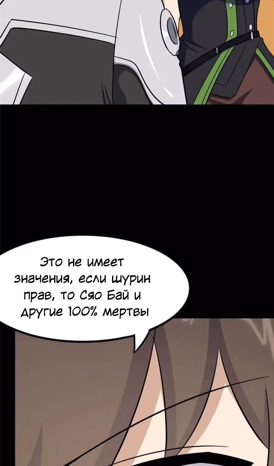 Моя девушка - зомби — Том 1 · Глава 388, страница 14