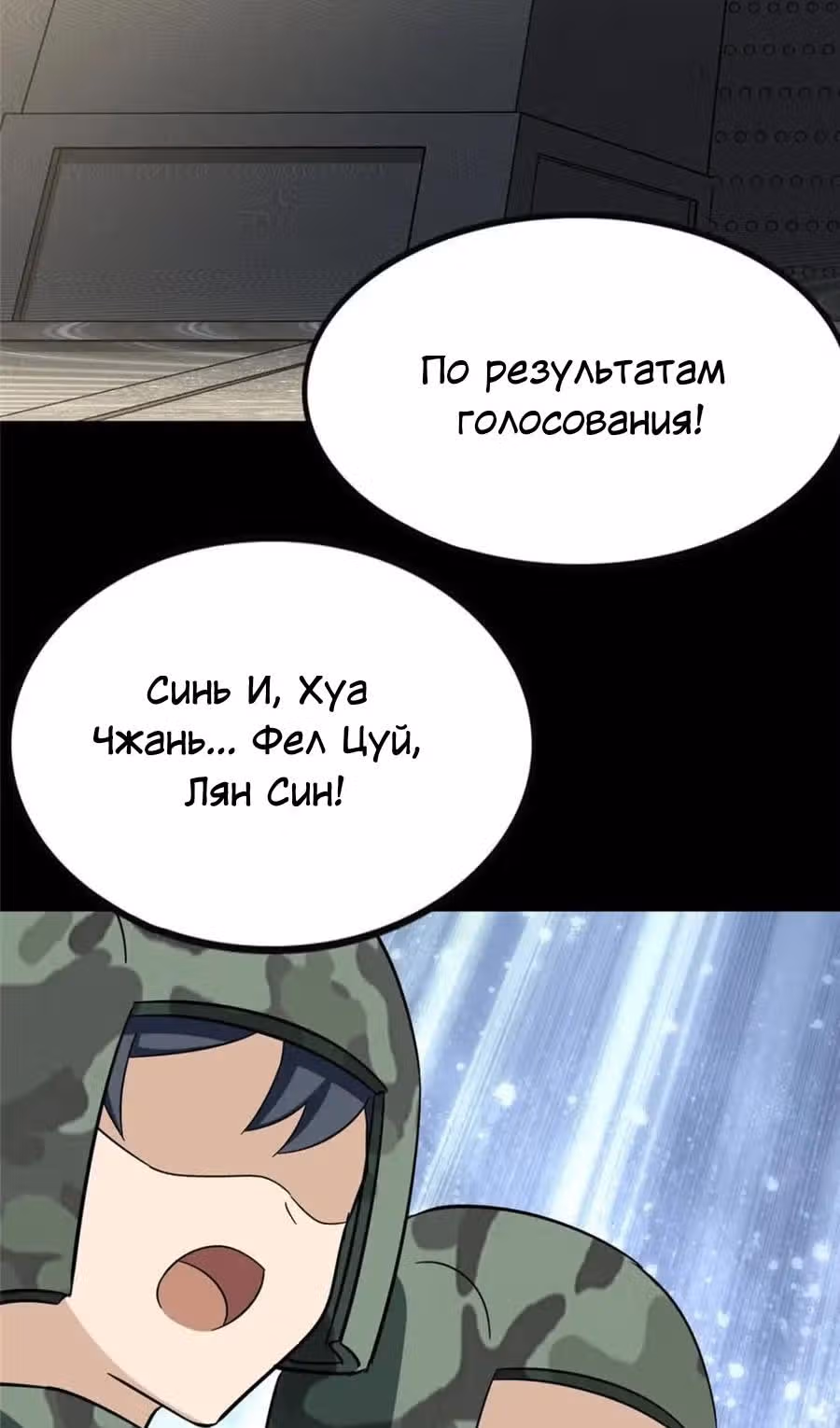 Моя девушка - зомби — Том 1 · Глава 388, страница 3