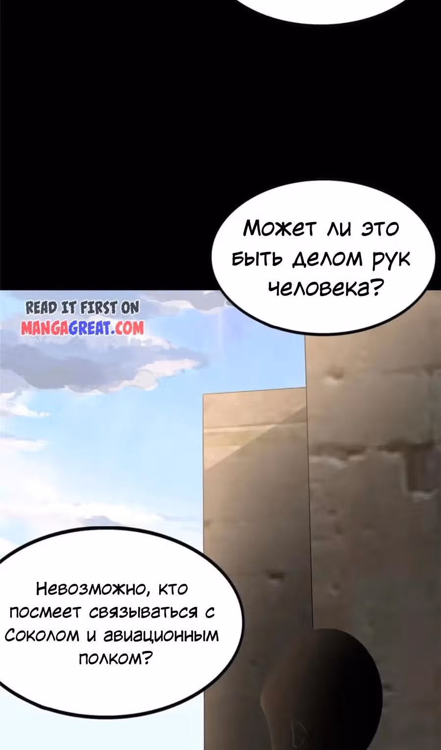 Моя девушка - зомби — Том 1 · Глава 388, страница 34