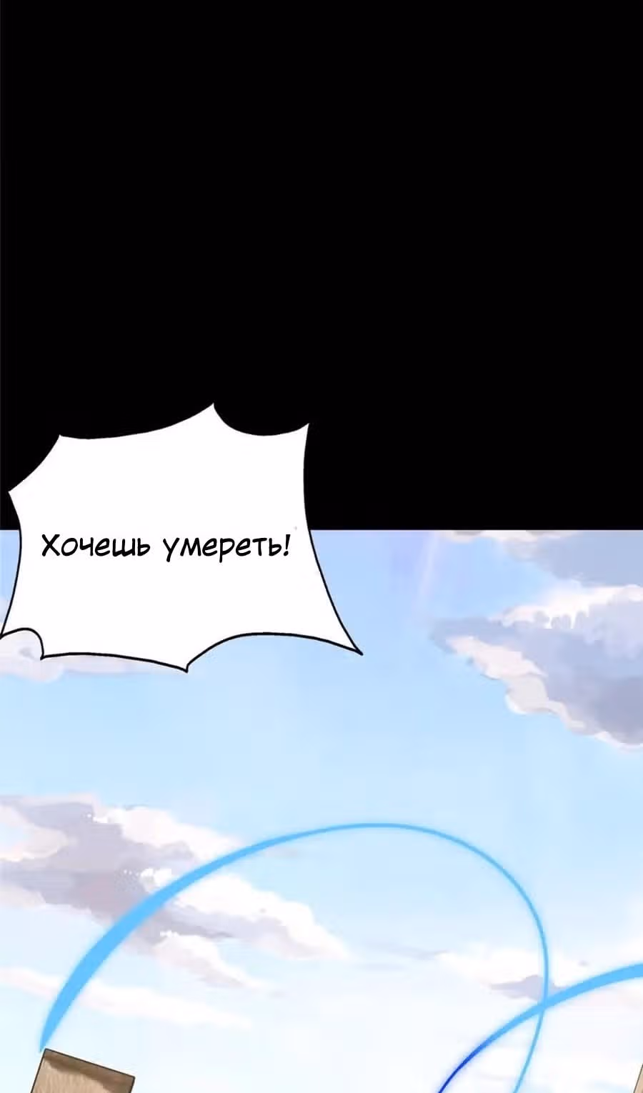 Моя девушка - зомби — Том 1 · Глава 388, страница 56