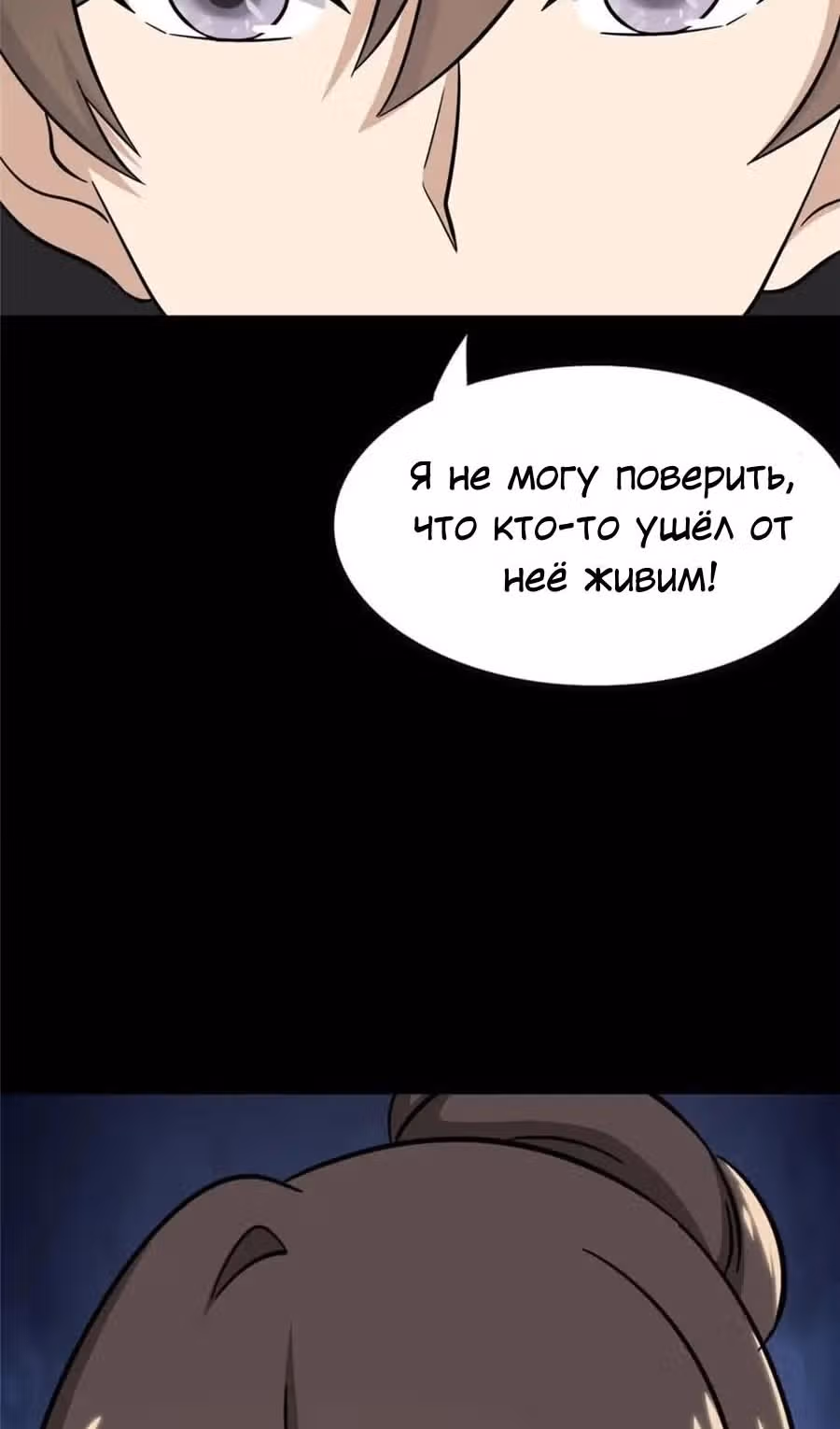 Моя девушка - зомби — Том 1 · Глава 388, страница 70