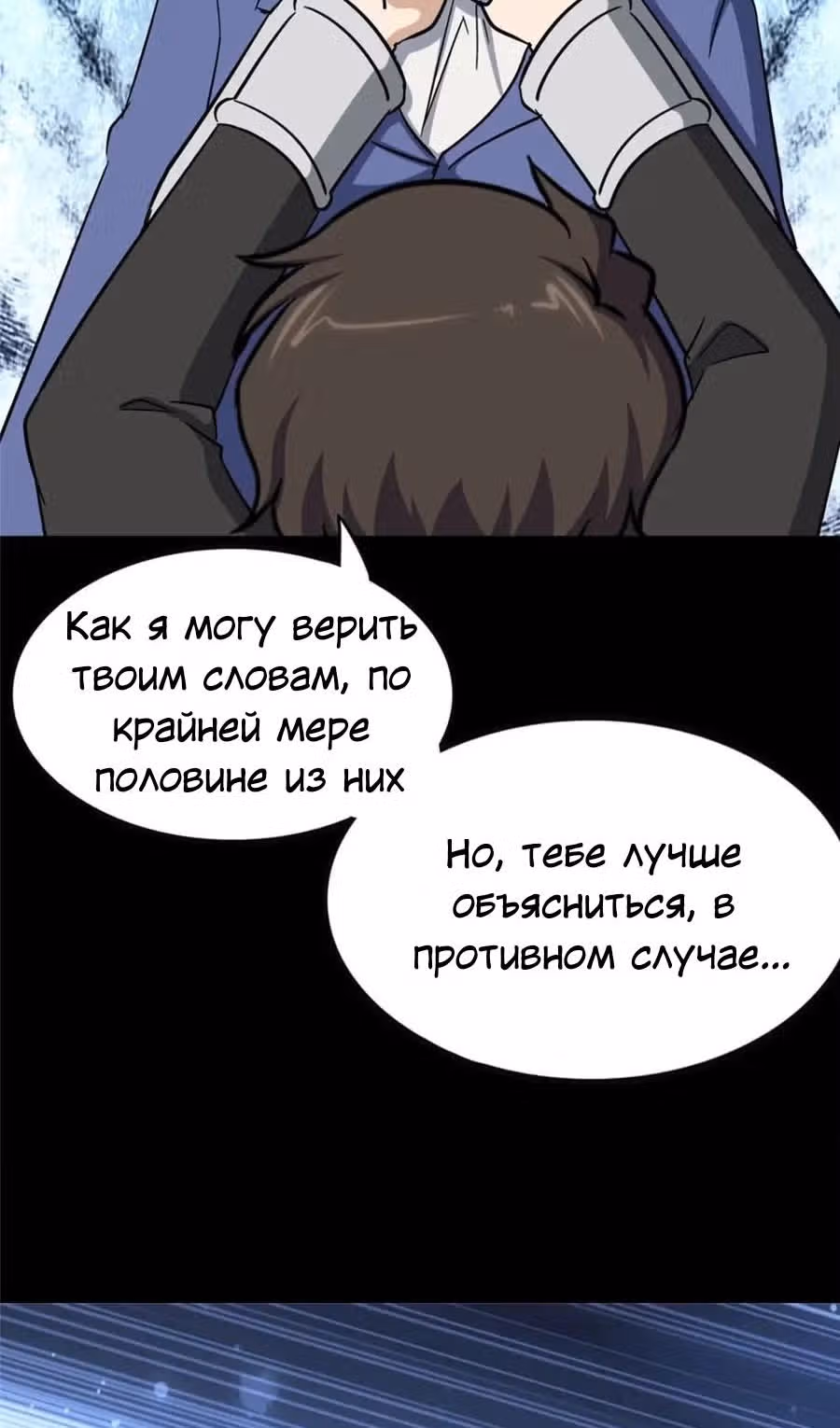 Моя девушка - зомби — Том 1 · Глава 388, страница 76