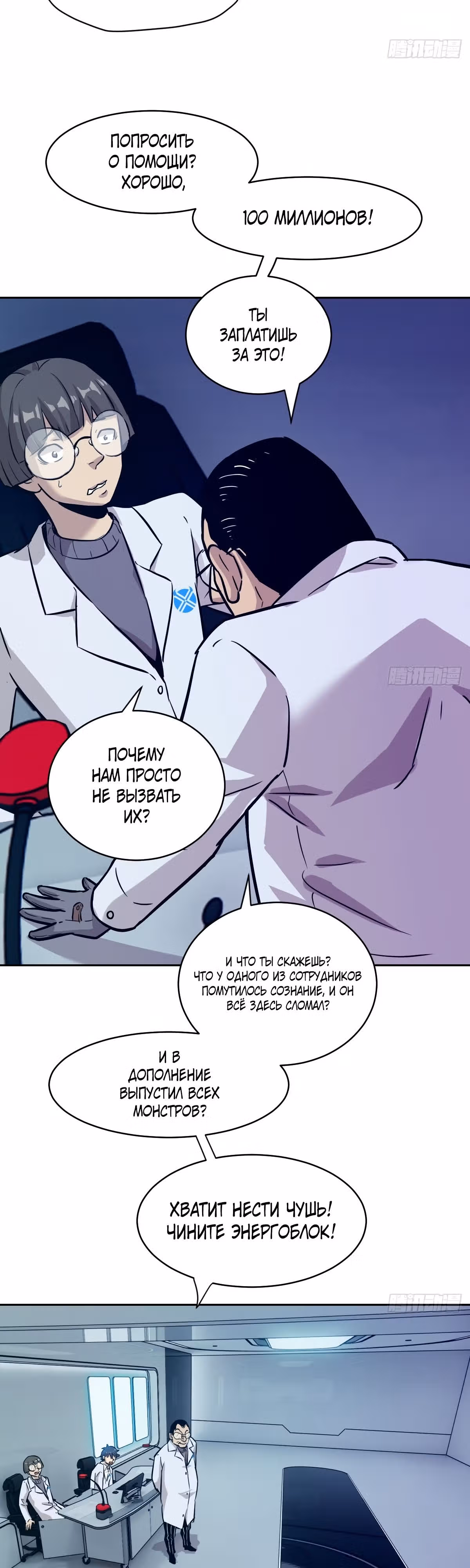 Эволюция пожирателя — Том 1 · Глава 11, страница 23