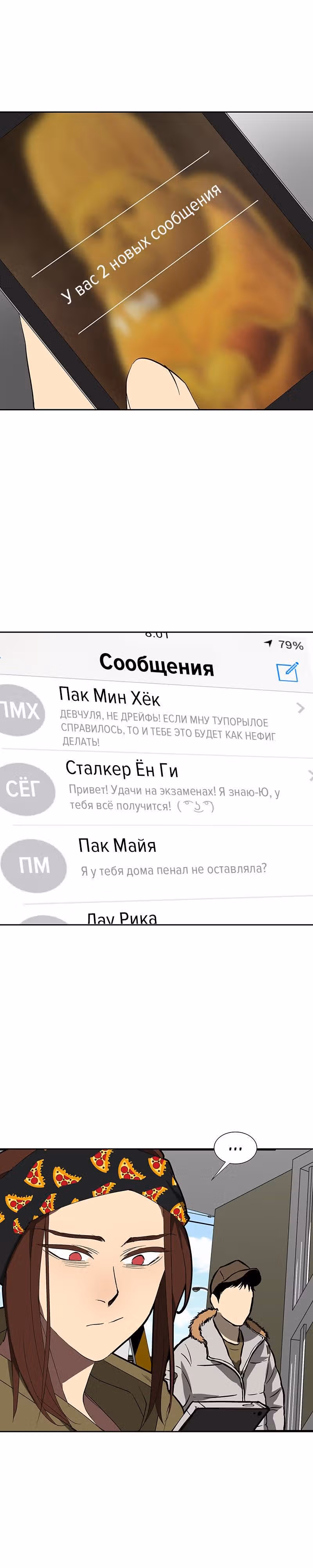 Я люблю - Ю — Том 1 · Глава 68, страница 16