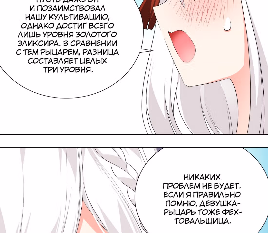 Моих любовниц так много, что пришлось вознестись на небеса — Том 1 · Глава 24, страница 12