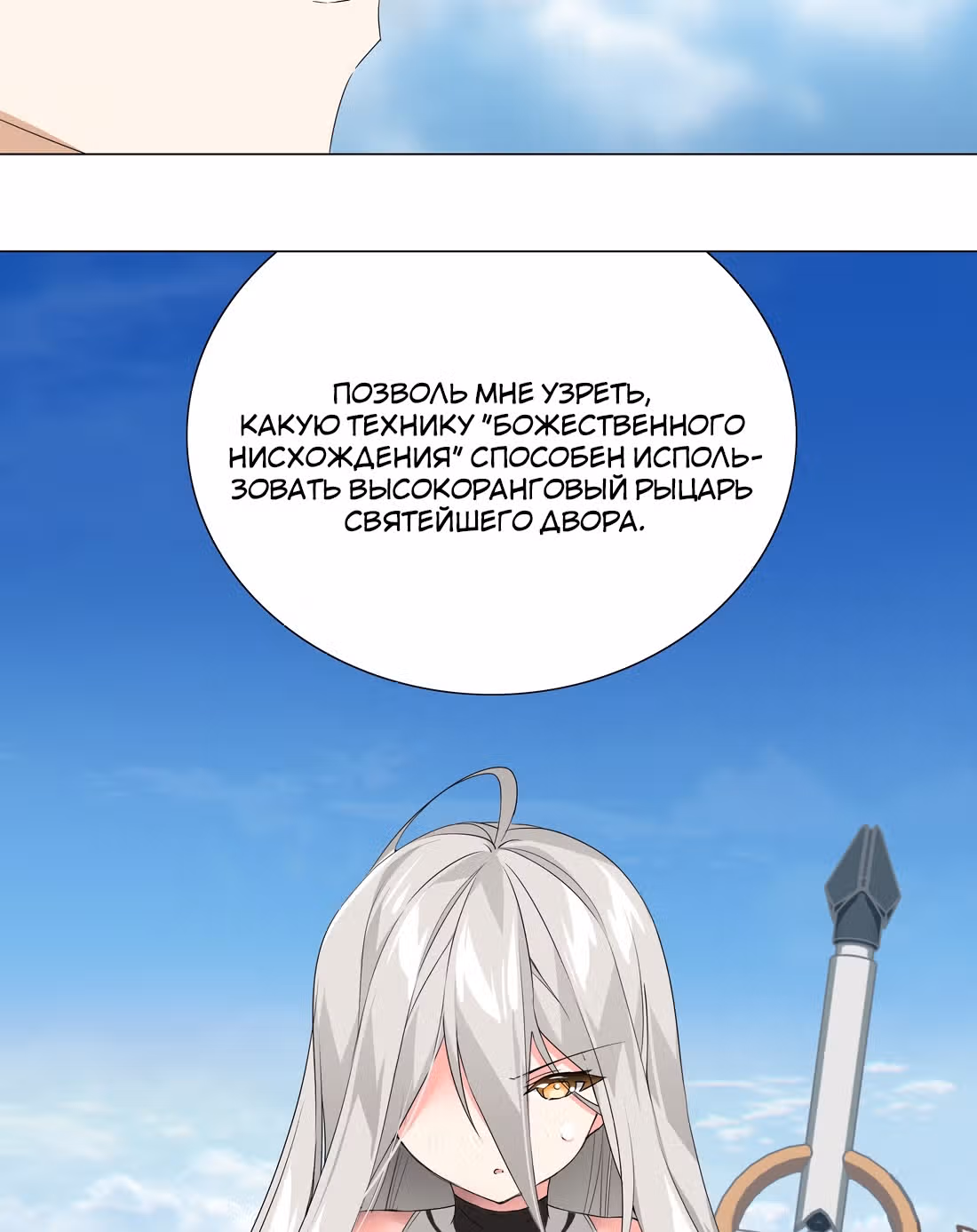 Моих любовниц так много, что пришлось вознестись на небеса — Том 1 · Глава 24, страница 46