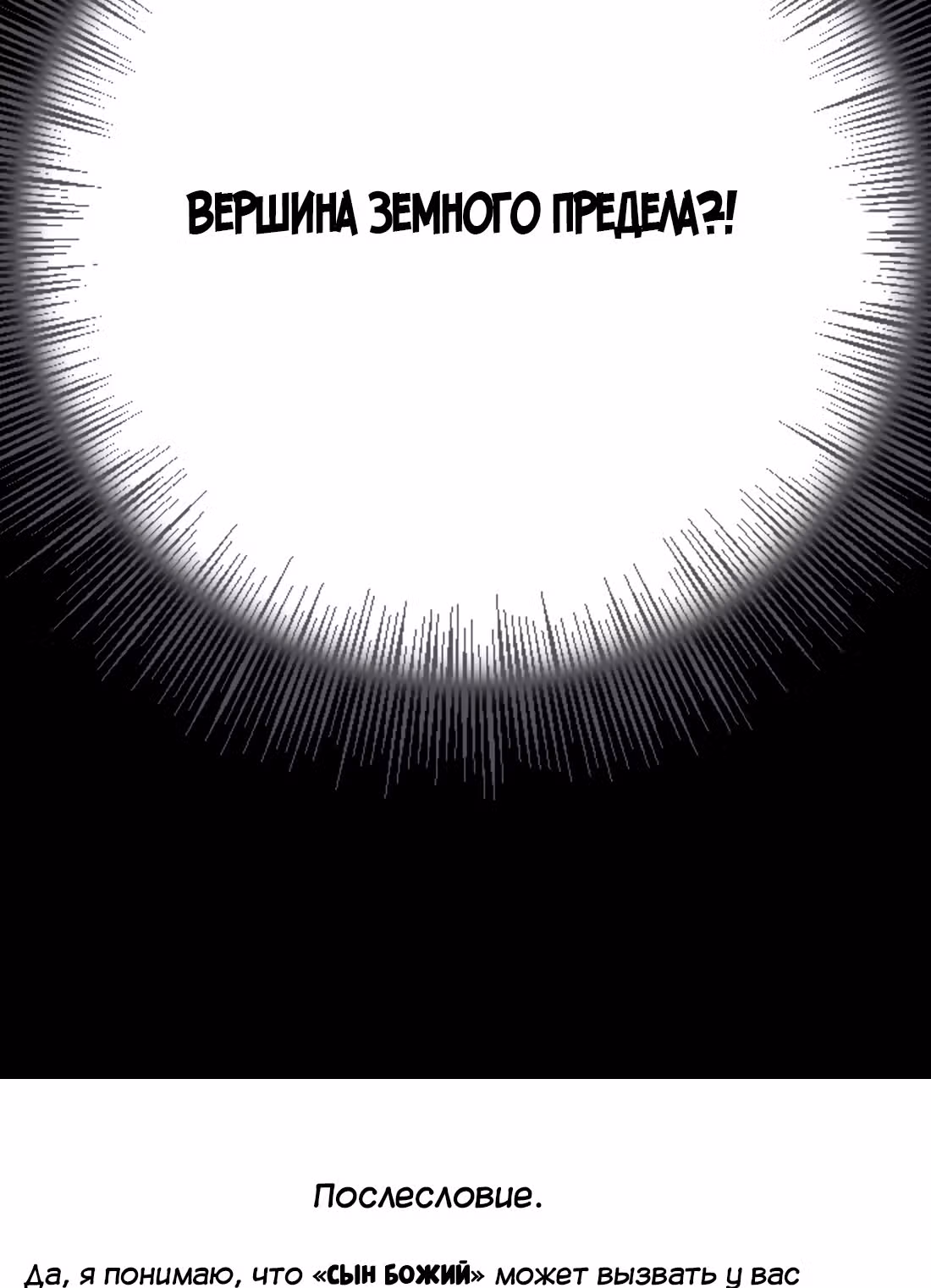 Моих любовниц так много, что пришлось вознестись на небеса — Том 1 · Глава 24, страница 88
