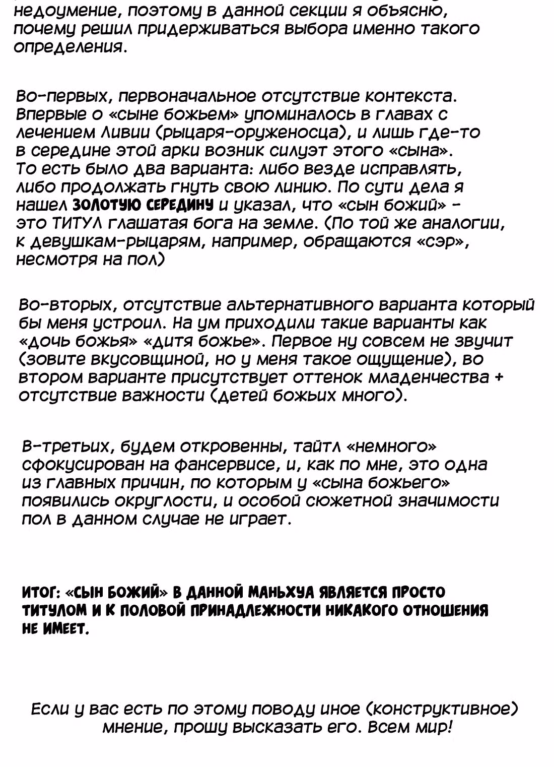 Моих любовниц так много, что пришлось вознестись на небеса — Том 1 · Глава 24, страница 89