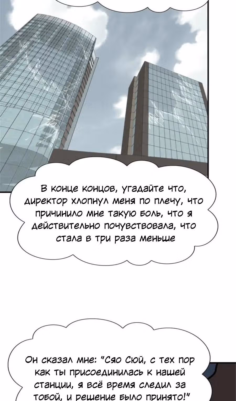 Моя девушка - зомби — Том 1 · Глава 387, страница 3