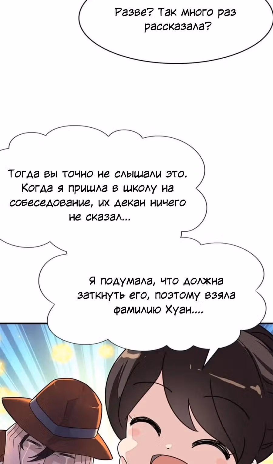 Моя девушка - зомби — Том 1 · Глава 387, страница 6