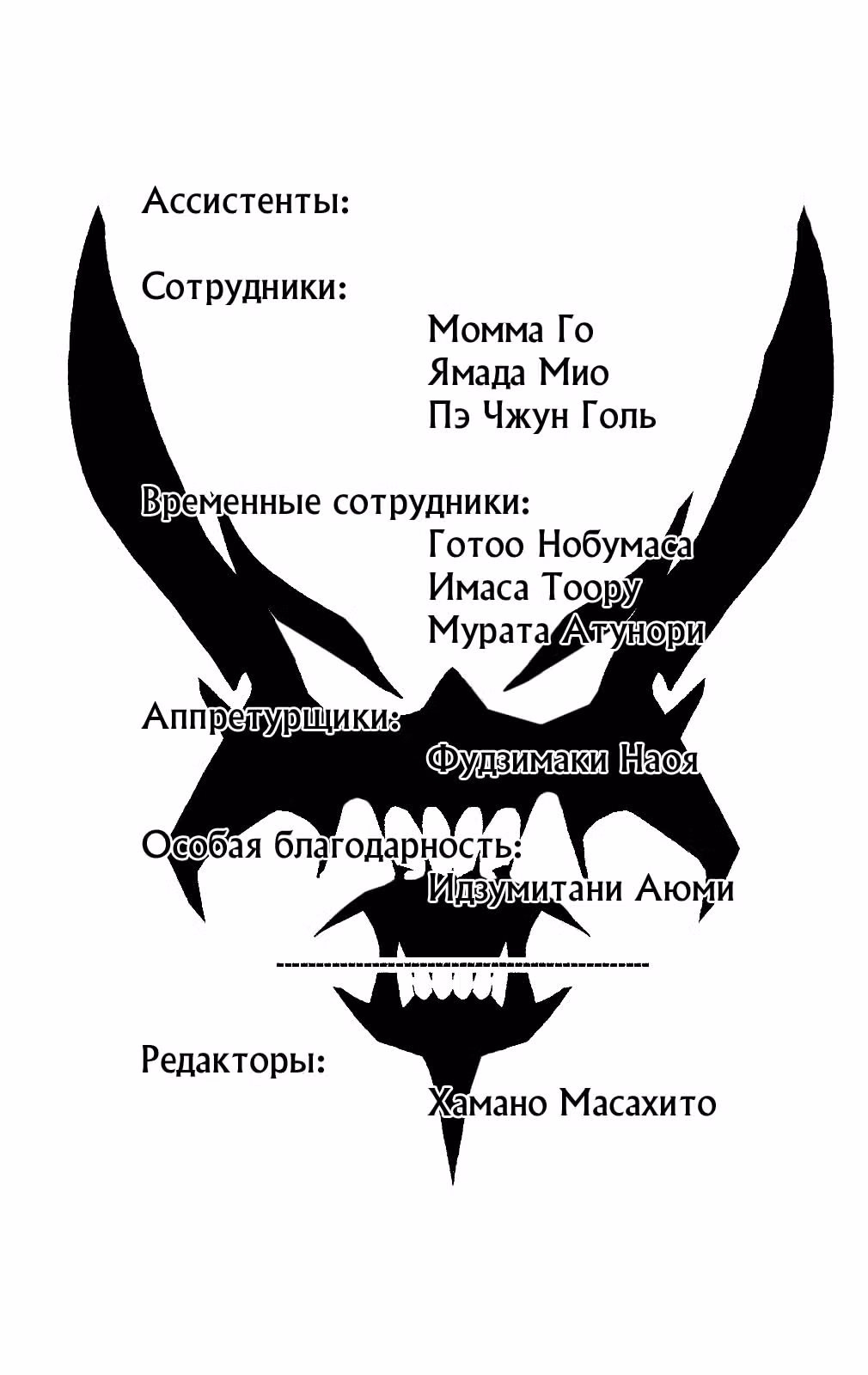 Акумэцу — Том 4 · Глава 34, страница 20