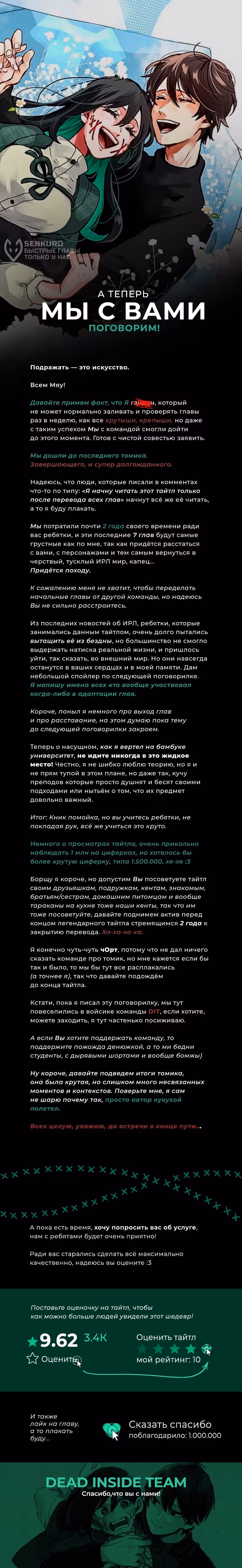 Даже если твой рот разорван (Сериализация) — Том 10 · Глава 73, страница 23