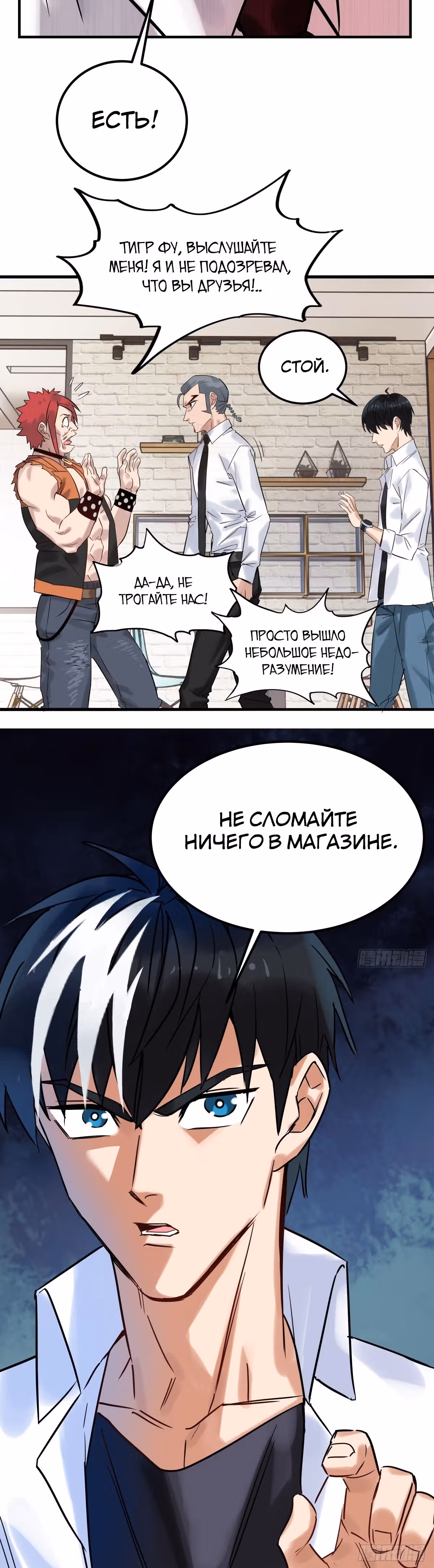 Я владею залом героических душ — Том 1 · Глава 9, страница 20