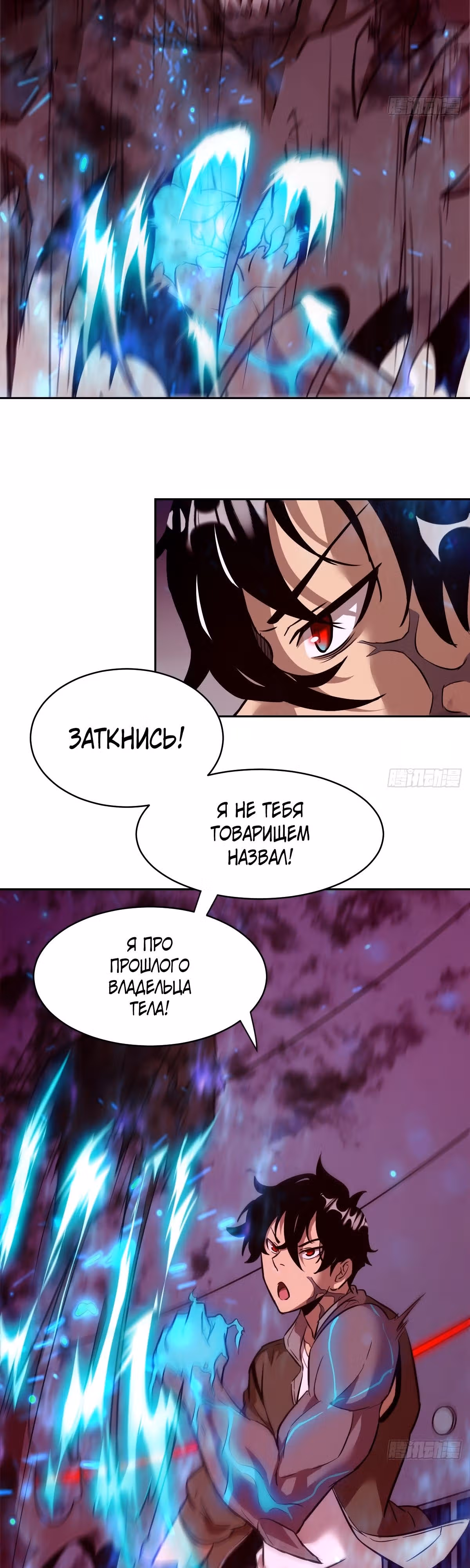 Эволюция пожирателя — Том 1 · Глава 12, страница 7