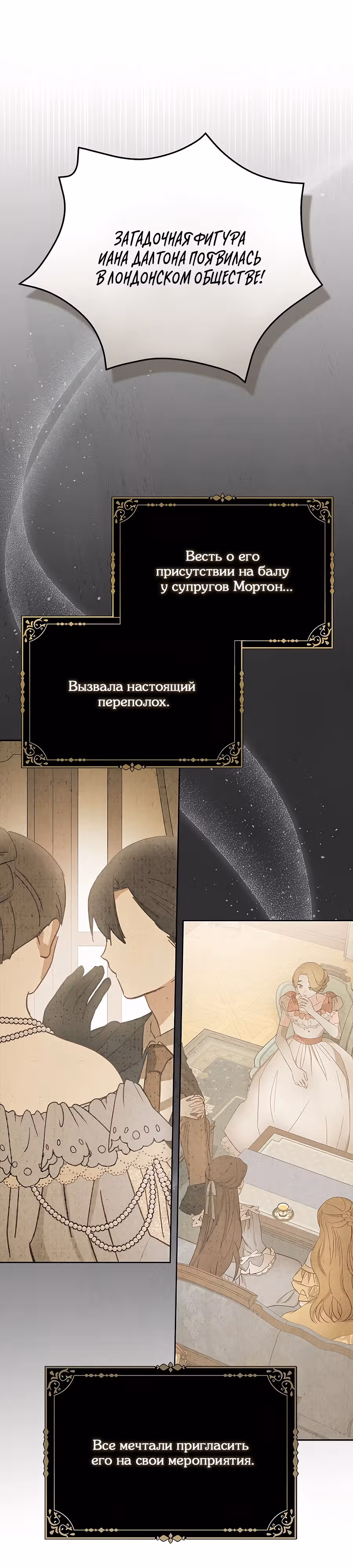 Мисс Пендлтон — Том 1 · Глава 6, страница 17