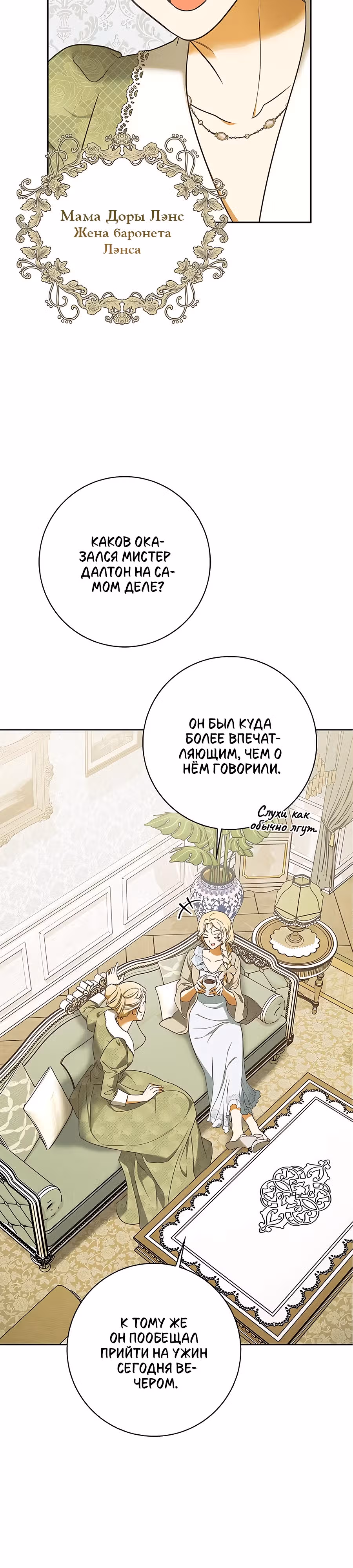 Мисс Пендлтон — Том 1 · Глава 6, страница 19