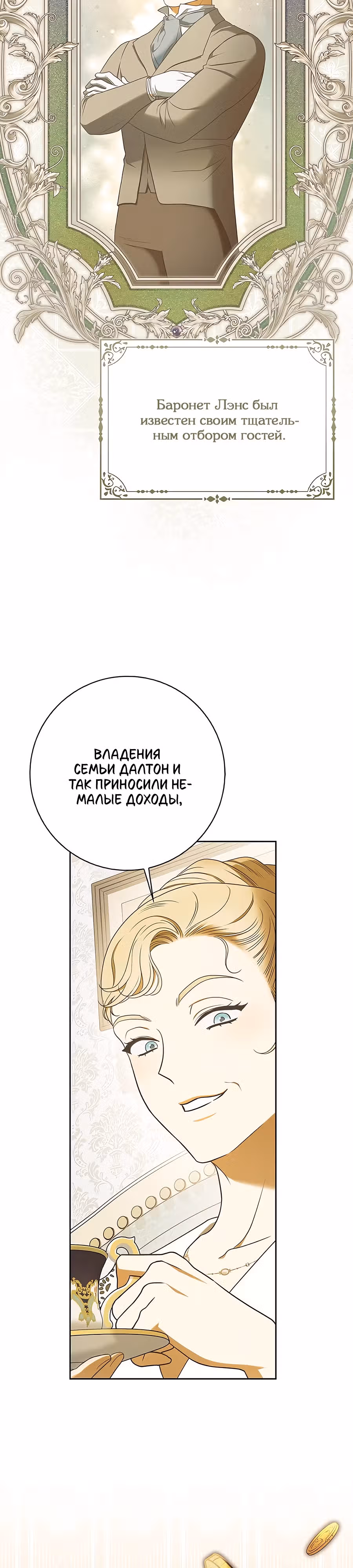 Мисс Пендлтон — Том 1 · Глава 6, страница 23