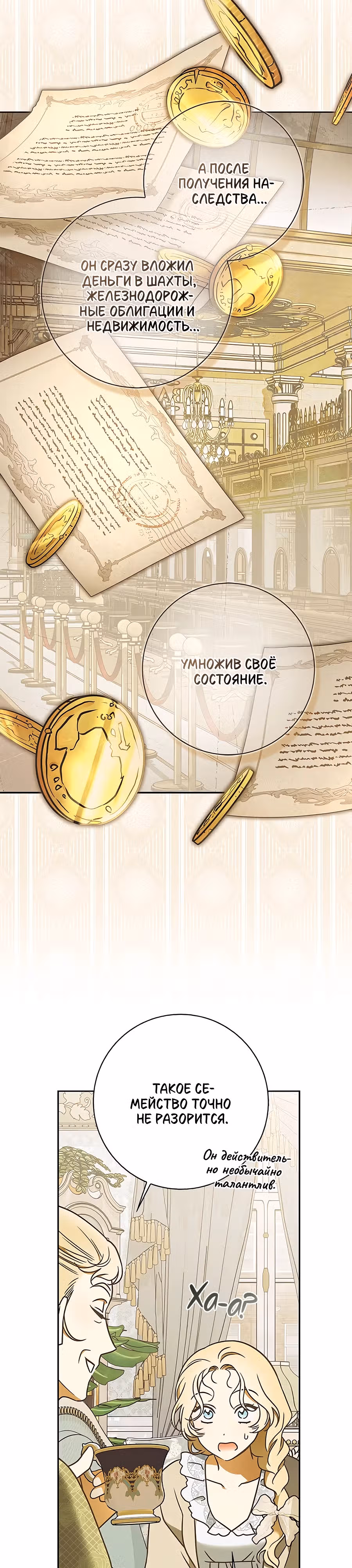 Мисс Пендлтон — Том 1 · Глава 6, страница 24