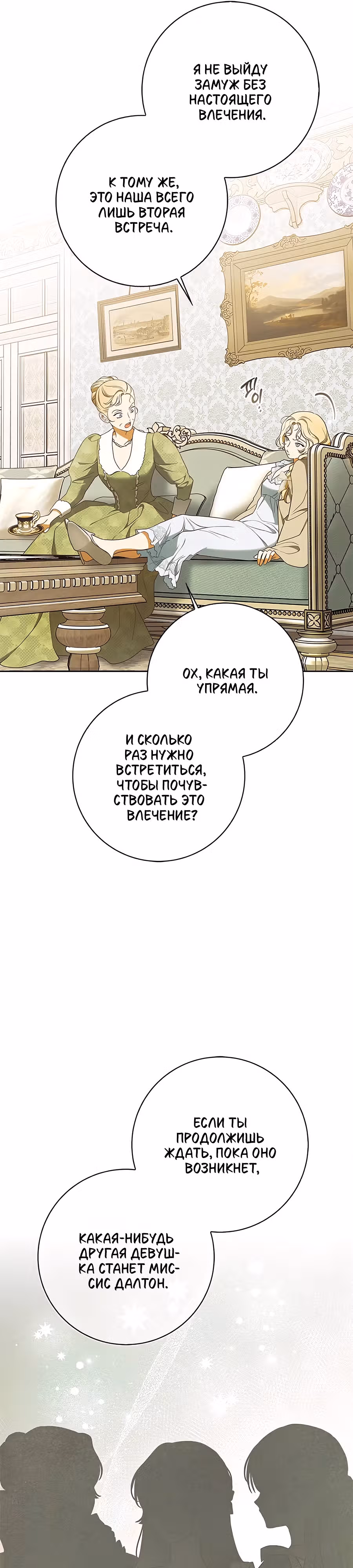 Мисс Пендлтон — Том 1 · Глава 6, страница 26