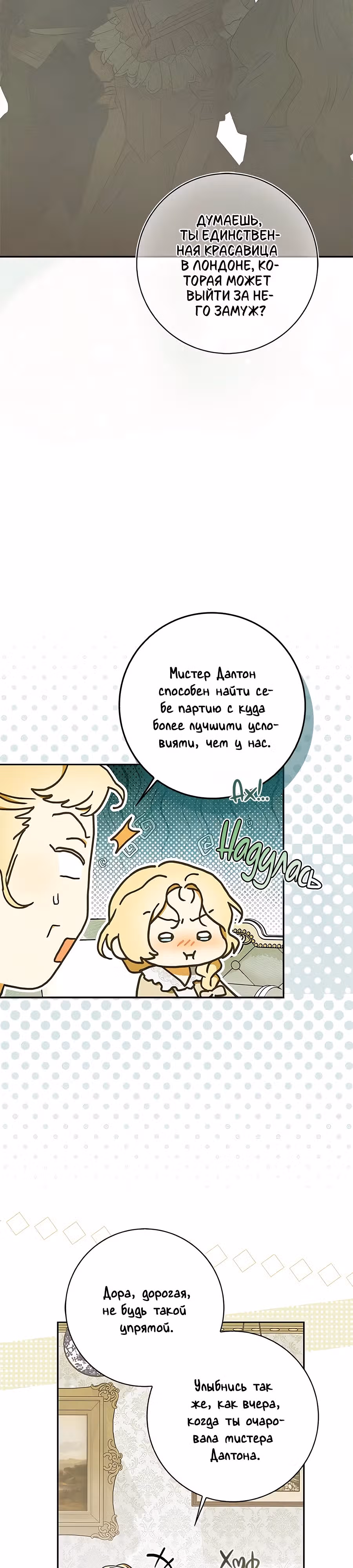 Мисс Пендлтон — Том 1 · Глава 6, страница 27