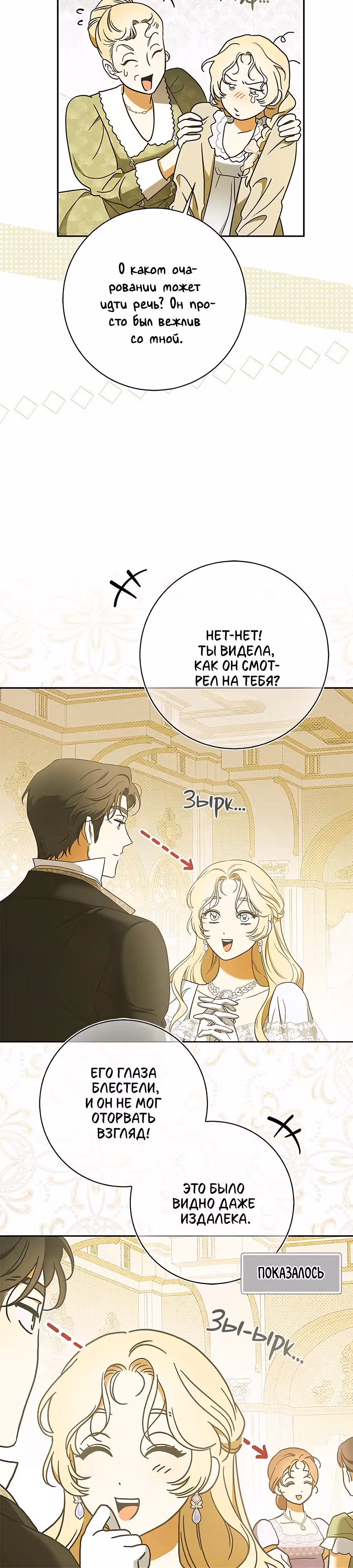 Мисс Пендлтон — Том 1 · Глава 6, страница 28