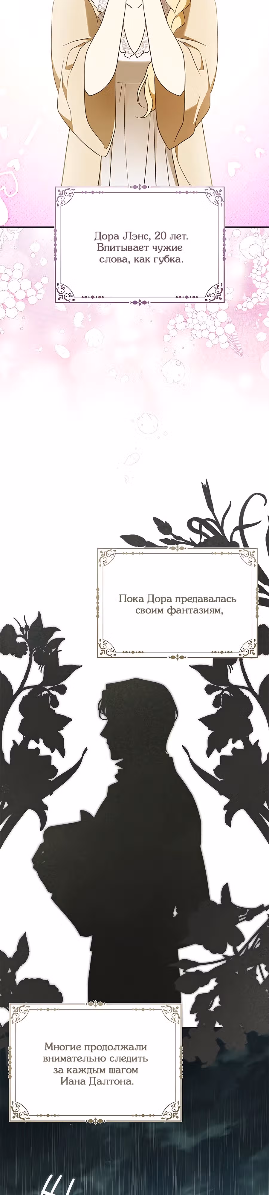 Мисс Пендлтон — Том 1 · Глава 6, страница 33