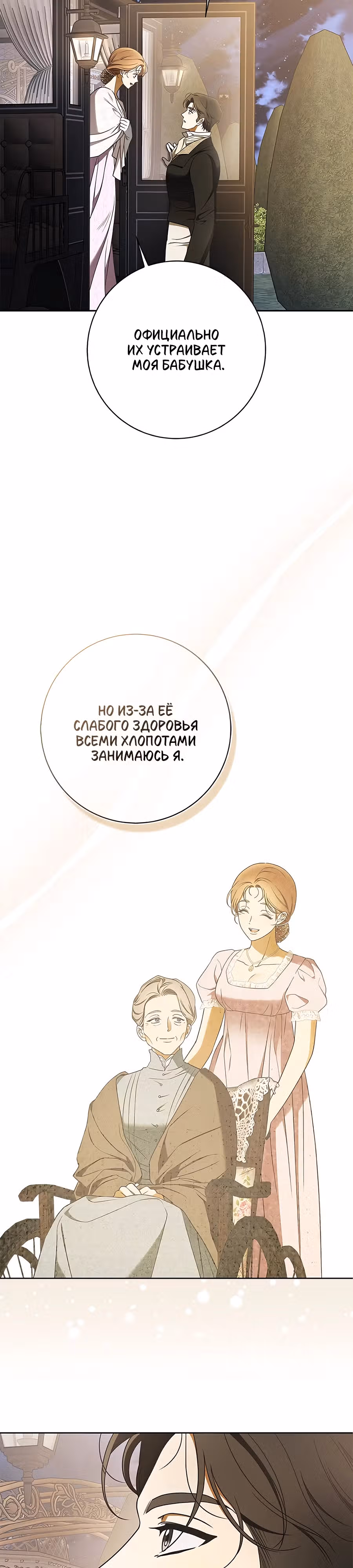 Мисс Пендлтон — Том 1 · Глава 6, страница 8