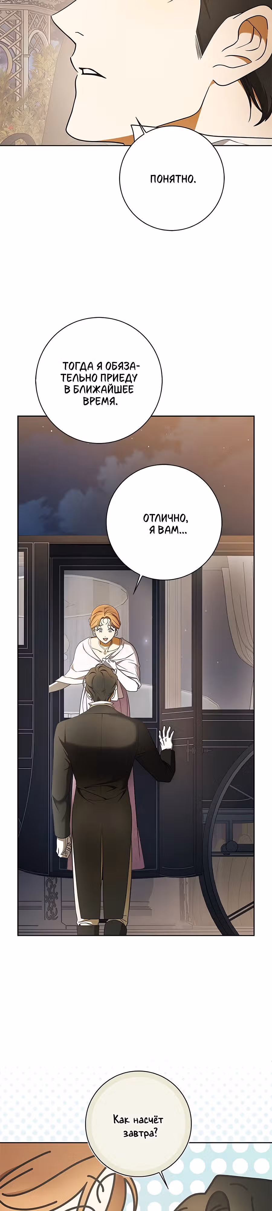 Мисс Пендлтон — Том 1 · Глава 6, страница 9