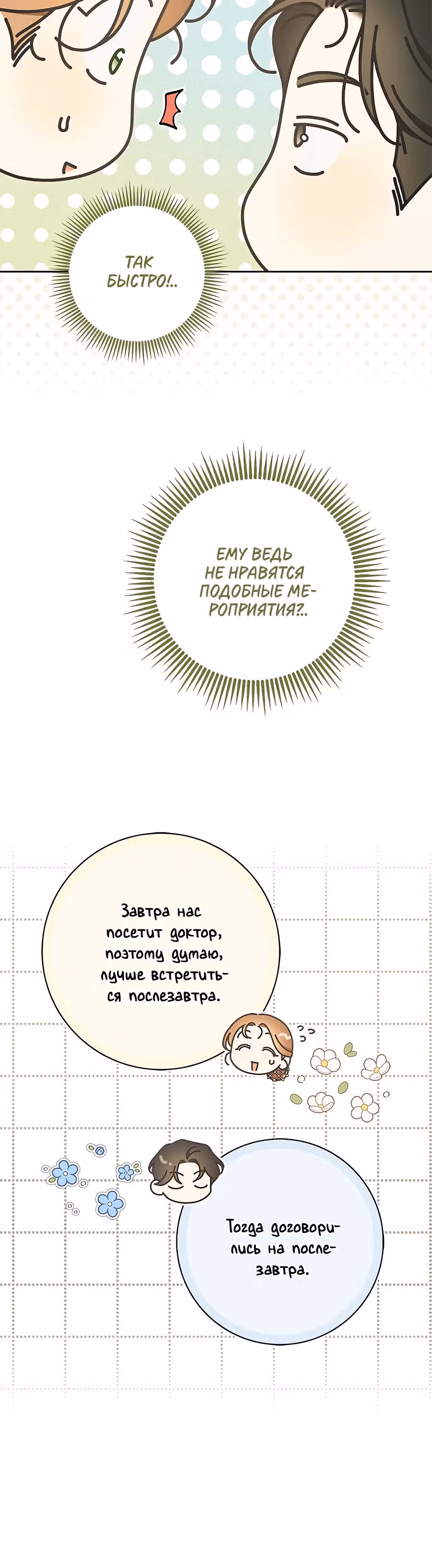 Мисс Пендлтон — Том 1 · Глава 6, страница 10