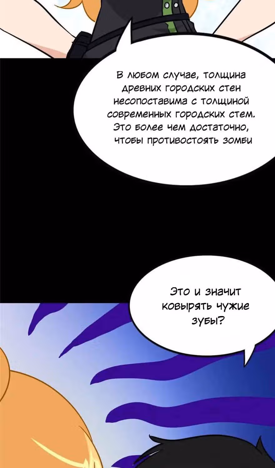 Моя девушка - зомби — Том 1 · Глава 385, страница 9