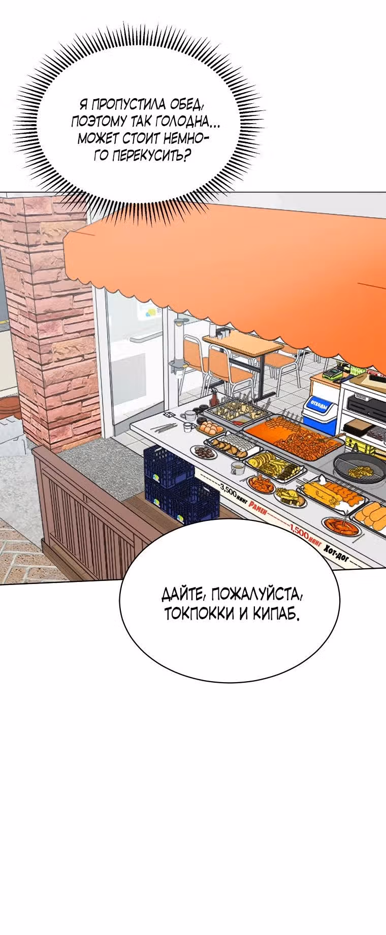 Лучшее завтра — Том 1 · Глава 7, страница 2