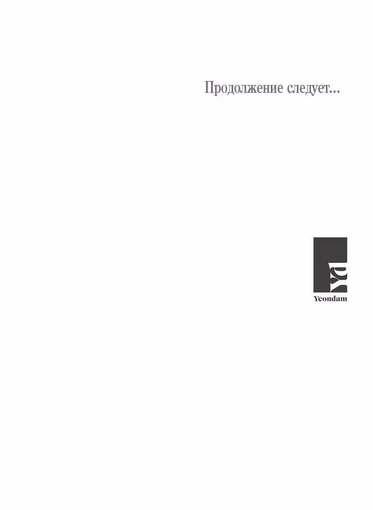 Лучшее завтра — Том 1 · Глава 7, страница 51