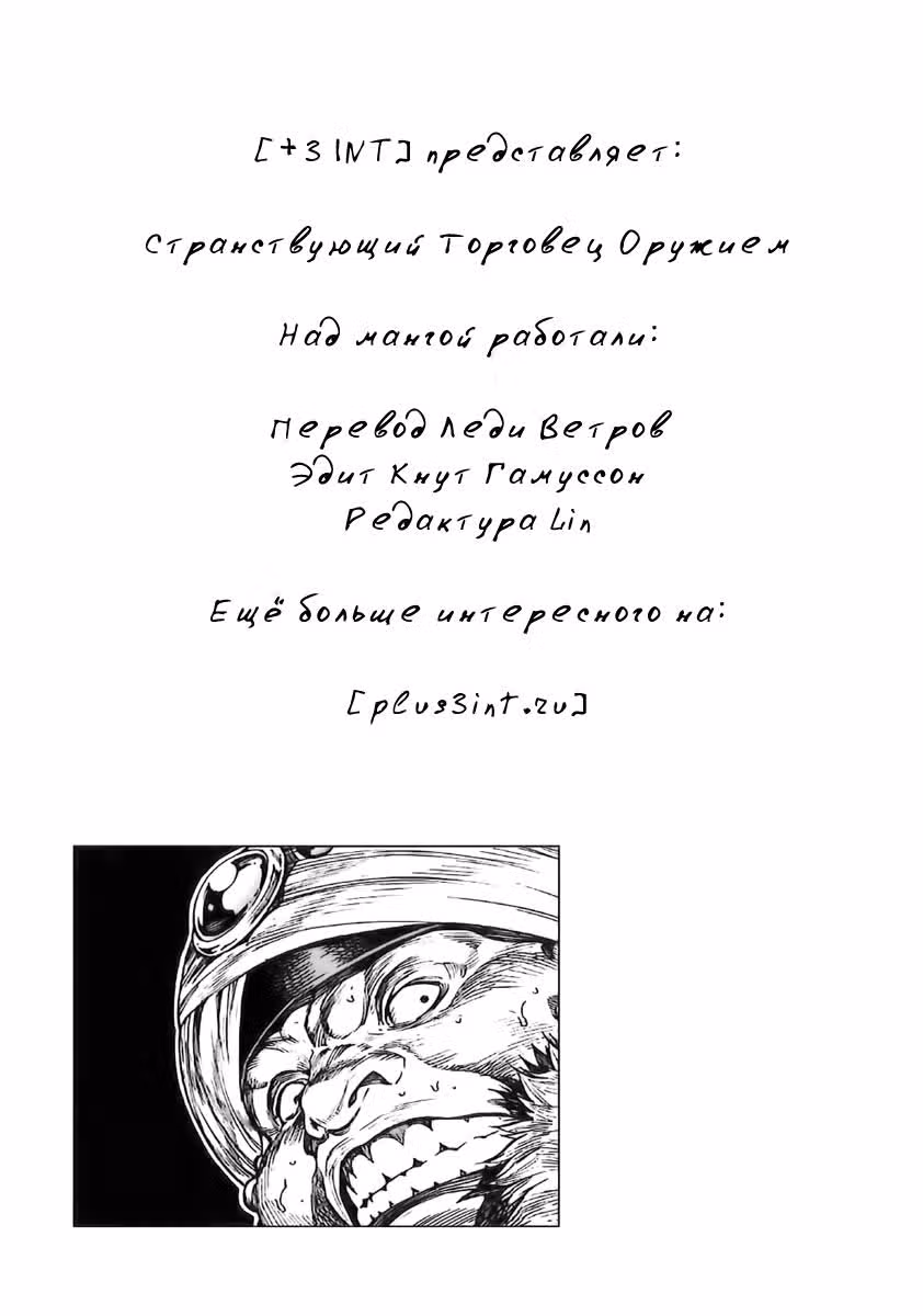 Странствующий Торговец Оружием — Том 2 · Глава 9, страница 29