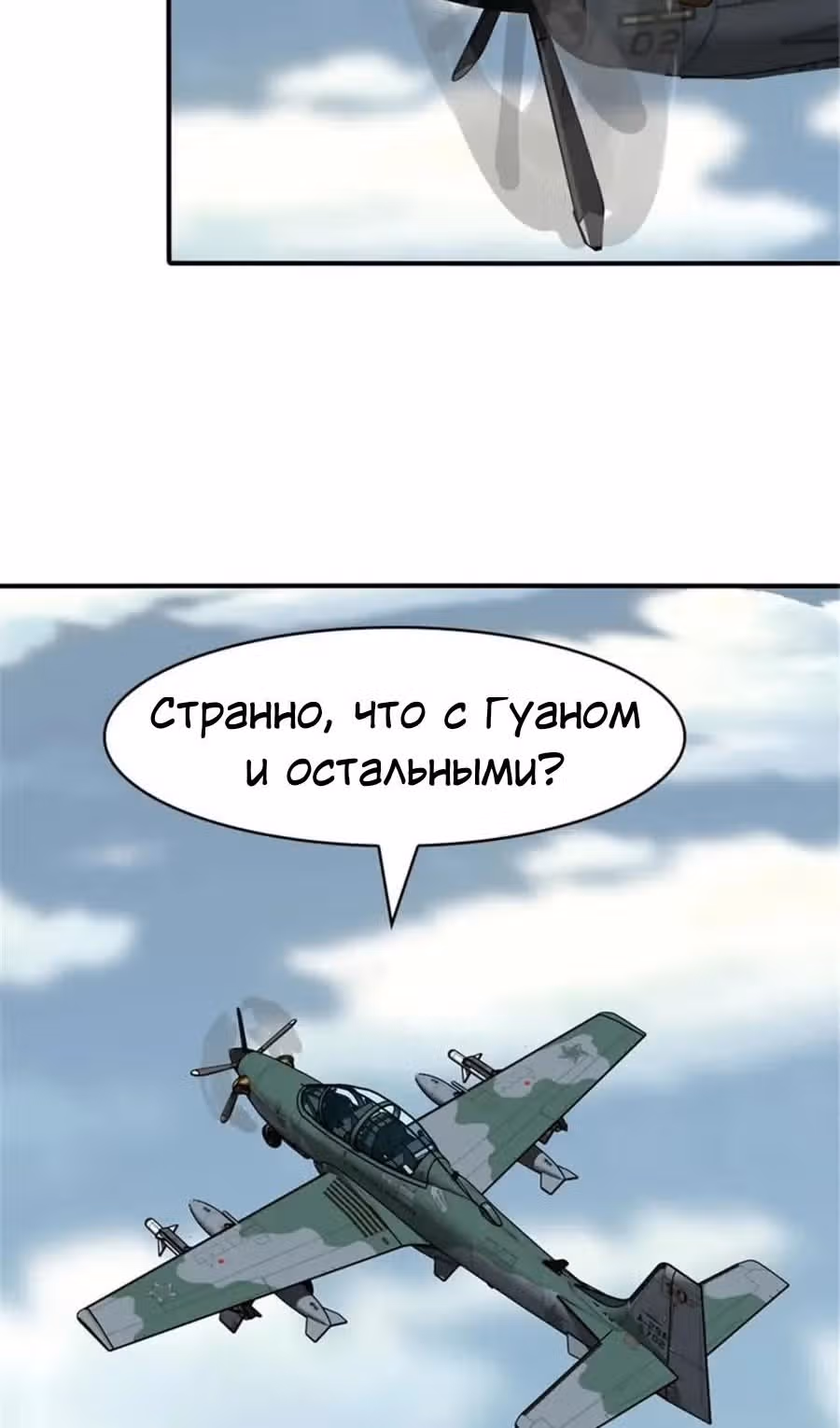 Моя девушка - зомби — Том 1 · Глава 384, страница 44