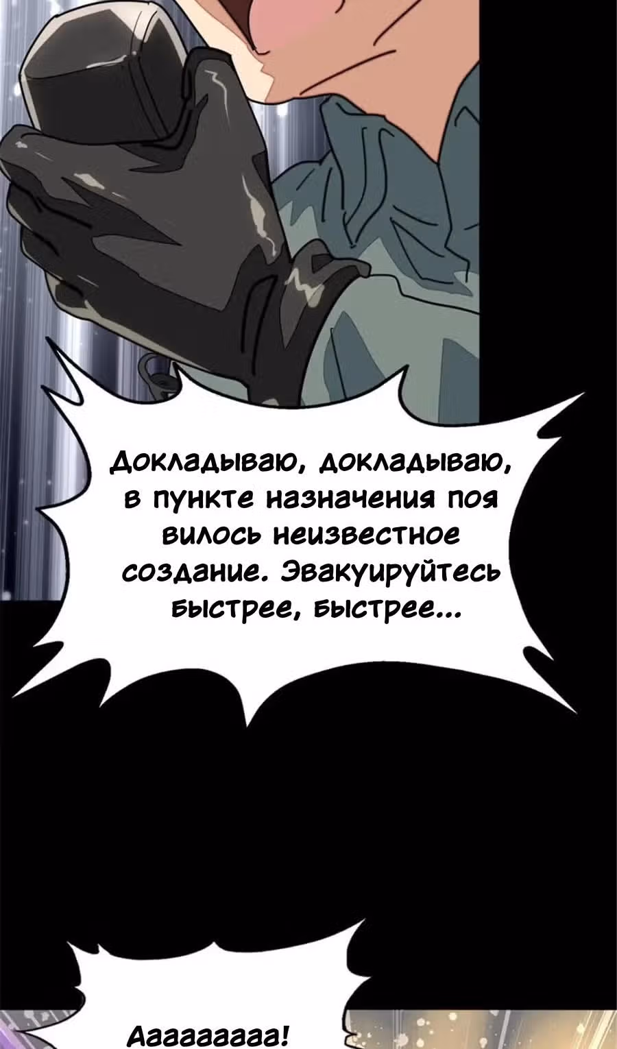 Моя девушка - зомби — Том 1 · Глава 384, страница 48