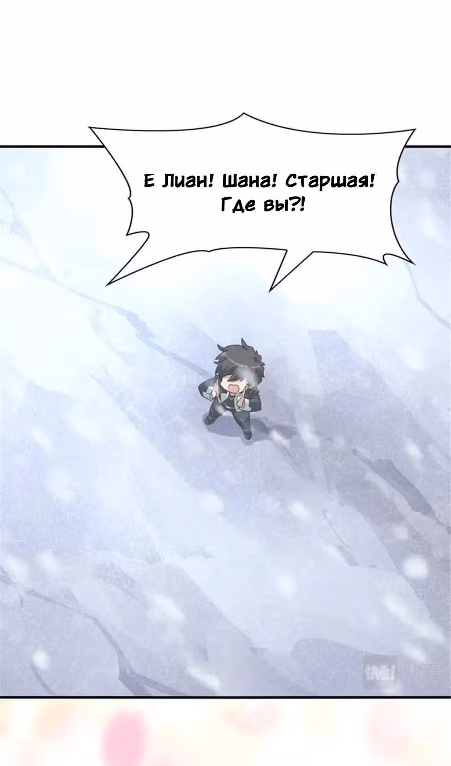 Моя девушка - зомби — Том 1 · Глава 384, страница 7